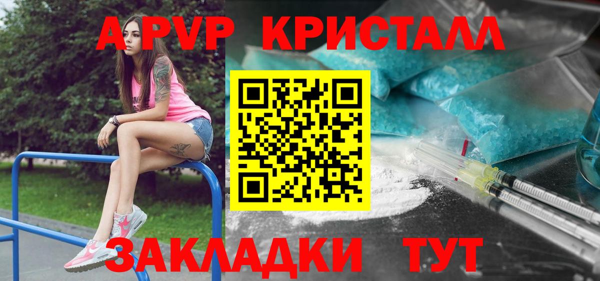 Тюмень  А ПВП СК  А ПВП кристаллы  Вход с VPN  APVP кристаллы 