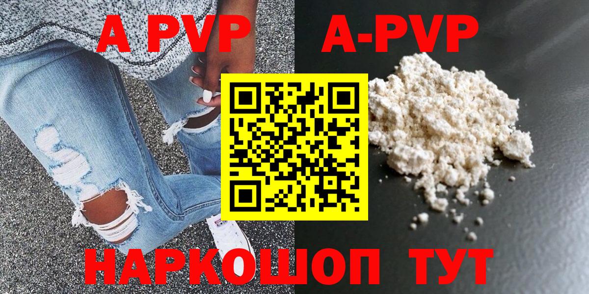 Alpha PVP  Тюмень  A PVP мука  APVP кристаллы 