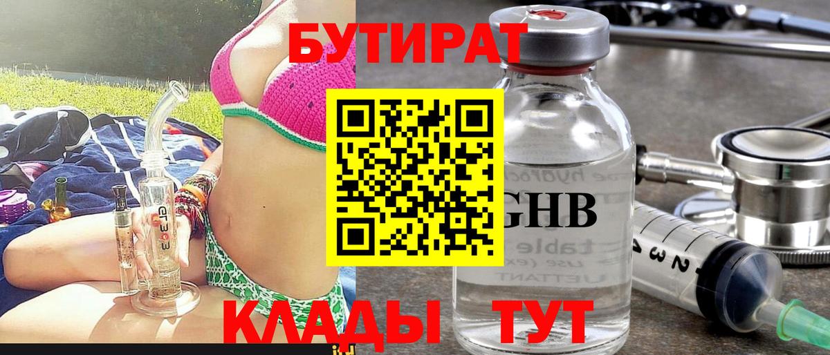 БУТИРАТ 1.4BDO  Вход с VPN  Бутират  Тюмень 