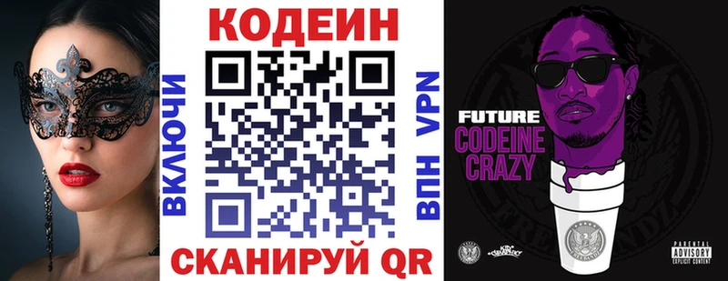 Кодеин напиток Lean (лин) Тюмень