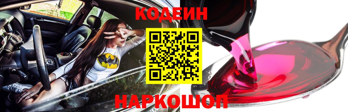 Кодеин напиток Lean (лин)  Кодеиновый сироп Lean Purple Drank  Вход с VPN  Тюмень 