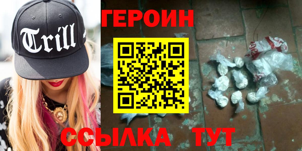 ГЕРОИН  ГЕРОИН VHQ  Вход с VPN  Тюмень 