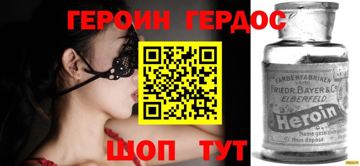 ГЕРОИН хмурый Тюмень