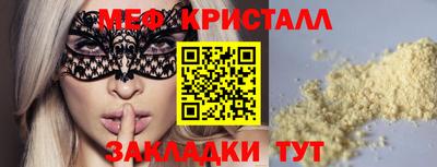 мяу мяу кристалл Гай