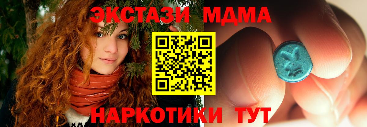 MDMA кристаллы Тюмень