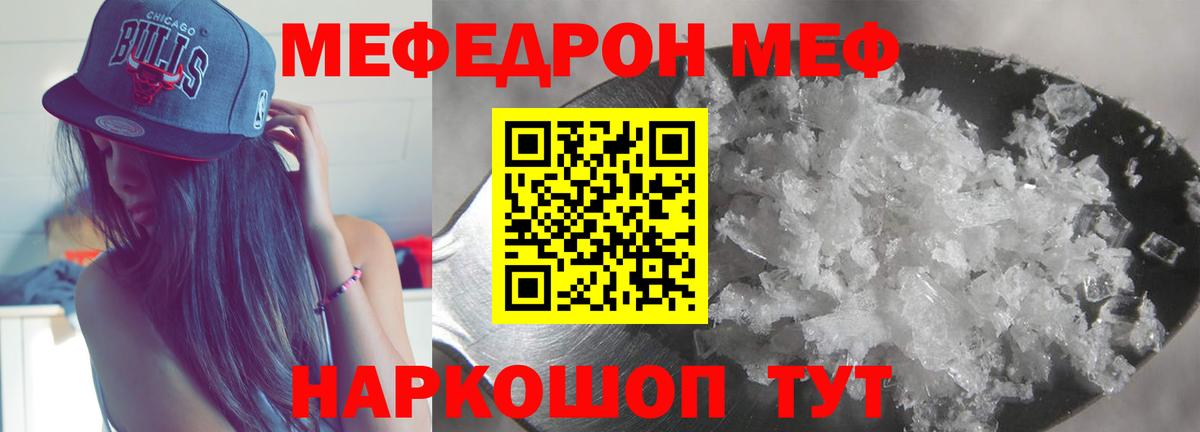 МЕФ кристаллы Тюмень
