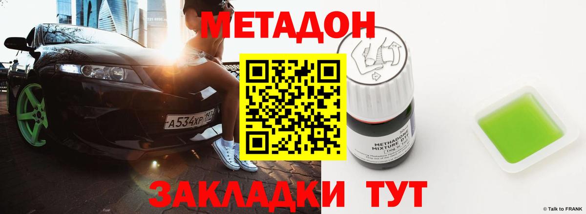 Метадон кристалл  MEGA зеркало  Метадон VHQ  Тюмень  Вход с VPN 